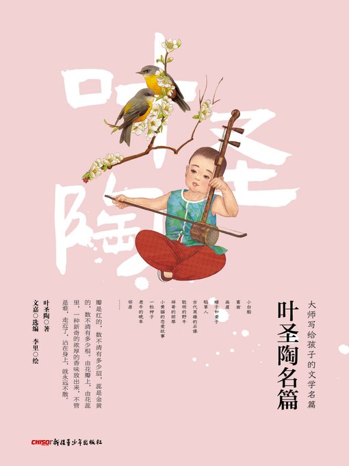 Cover image for 叶圣陶名篇